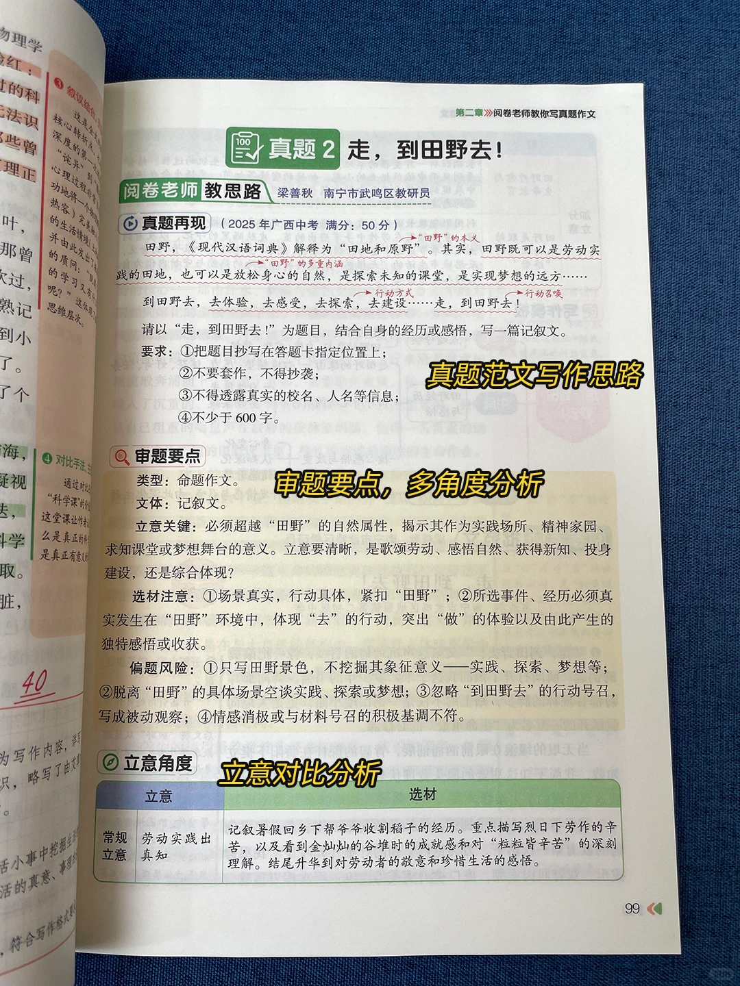 2026中考押题王❗ 阅卷老师编写的预测超准 第10张