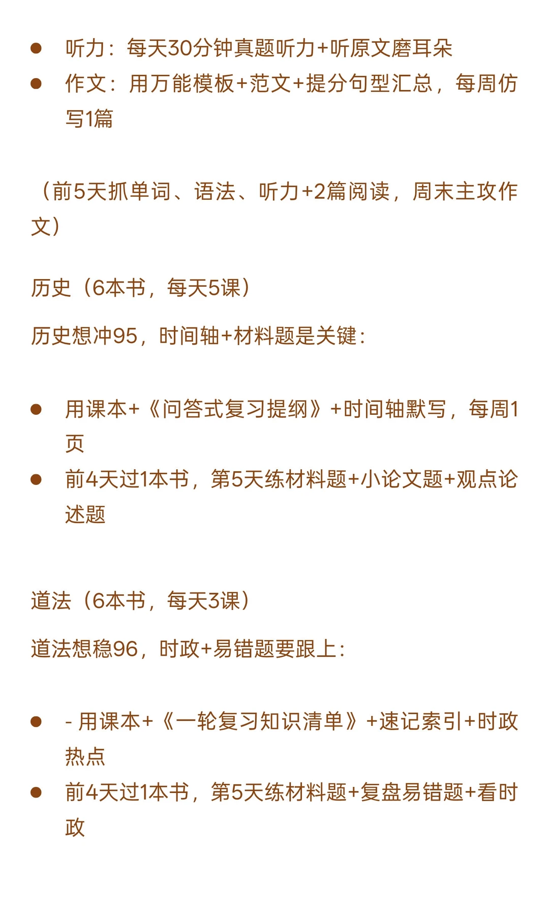 学霸的26届中考一轮复习规划 第6张