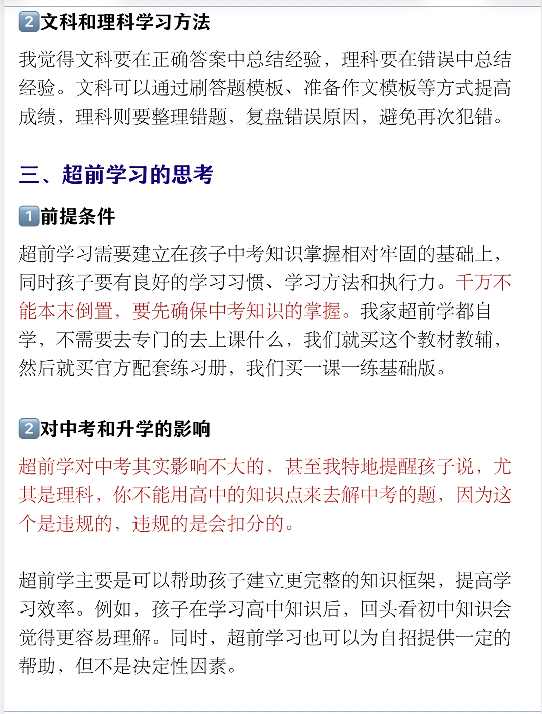 坐标上海，中考700分究竟要学到什么程度？ 第7张