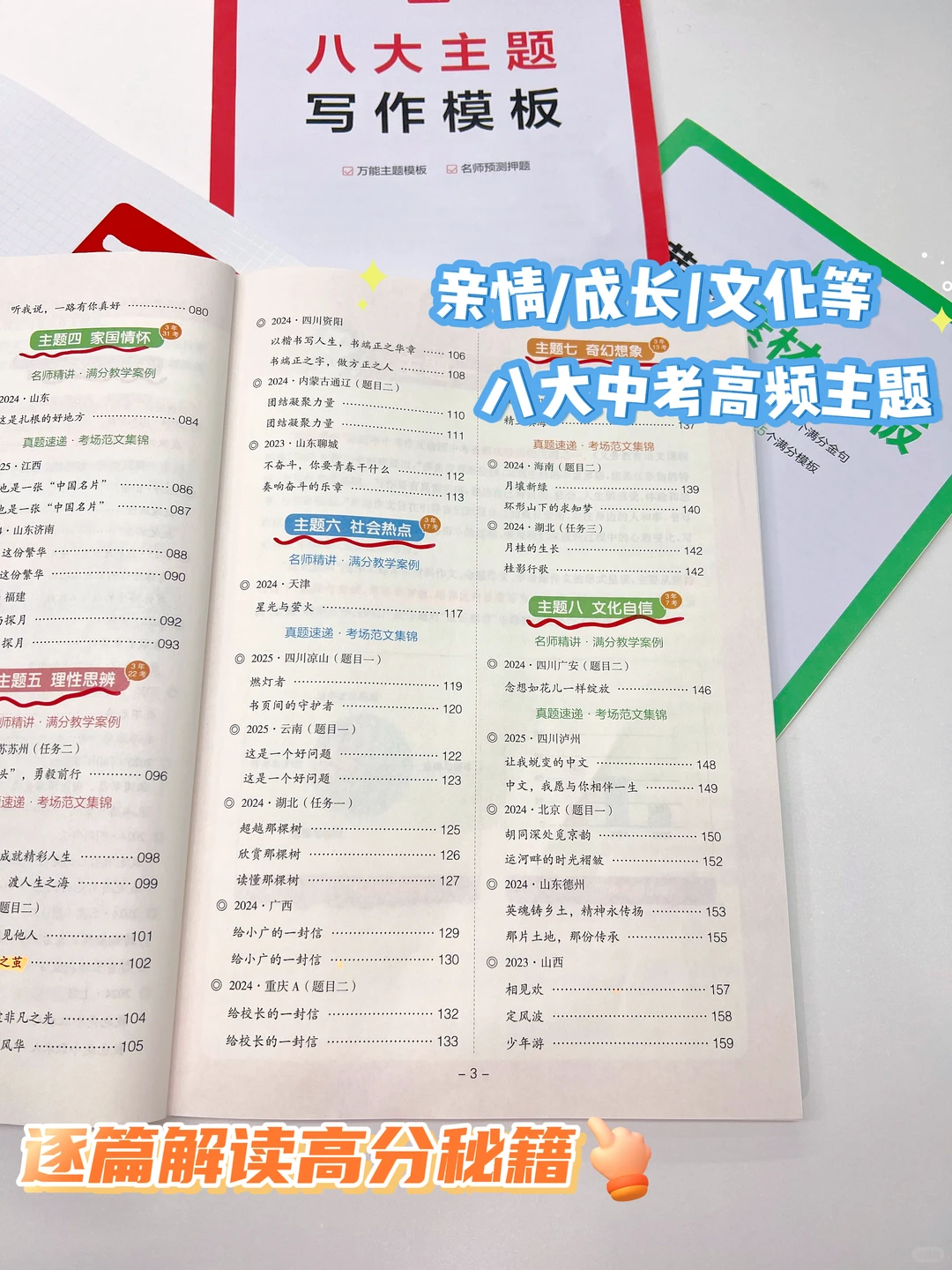 一个习惯，让你轻松写出灵动惊艳的中考作文-第8张图片-四季读书网