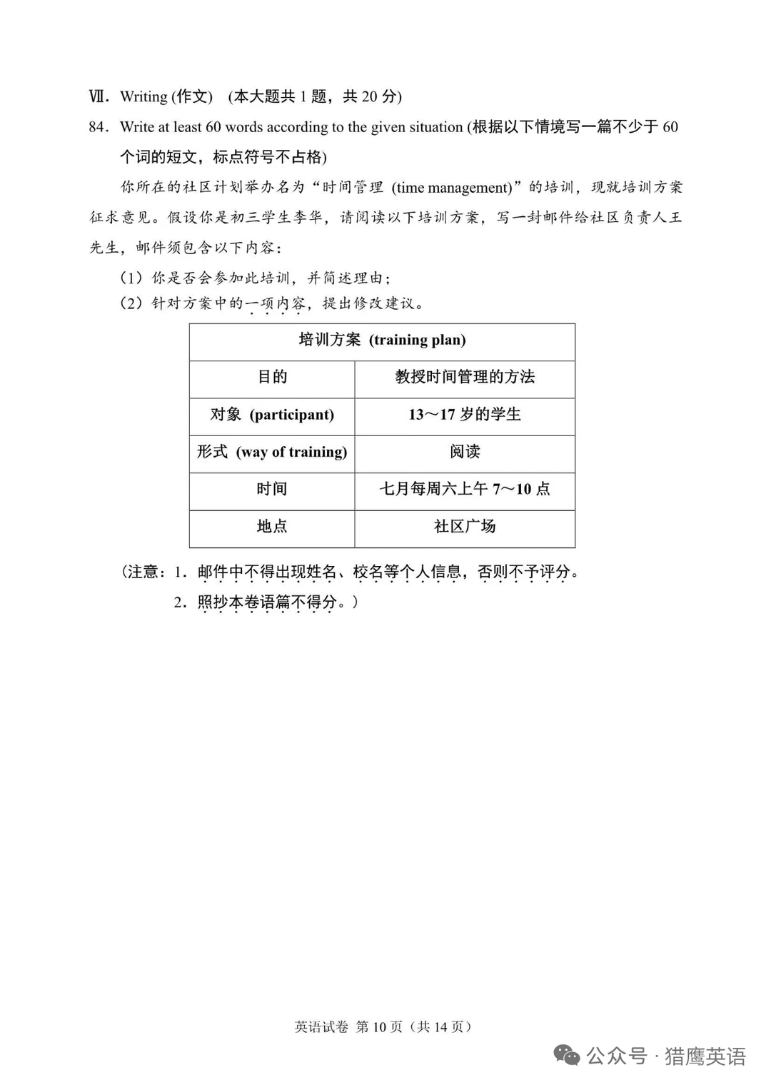 2023年上海市中考英语试题（含答案）-第12张图片-四季读书网