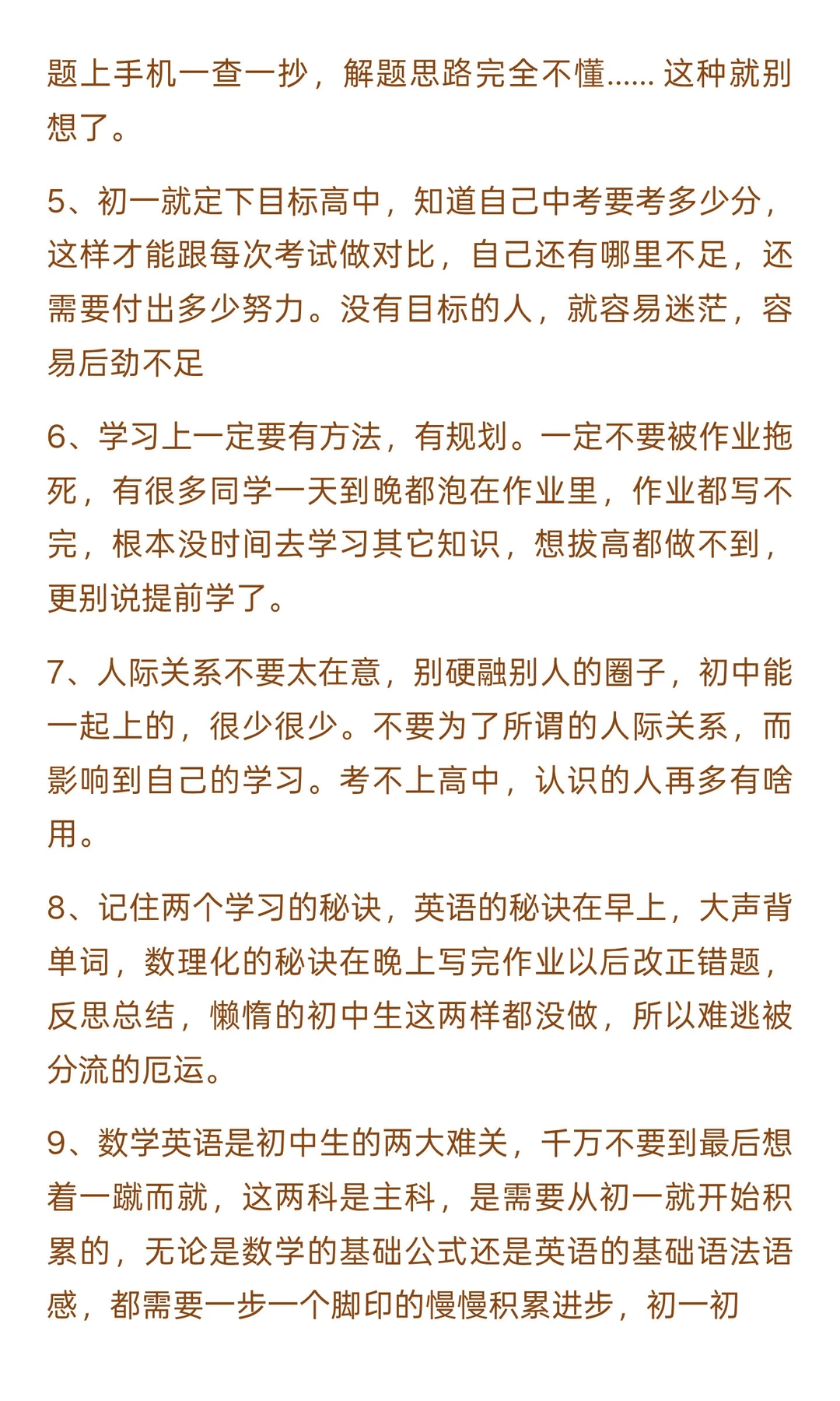 人生建议：不要浪费孩子初中时间 第4张