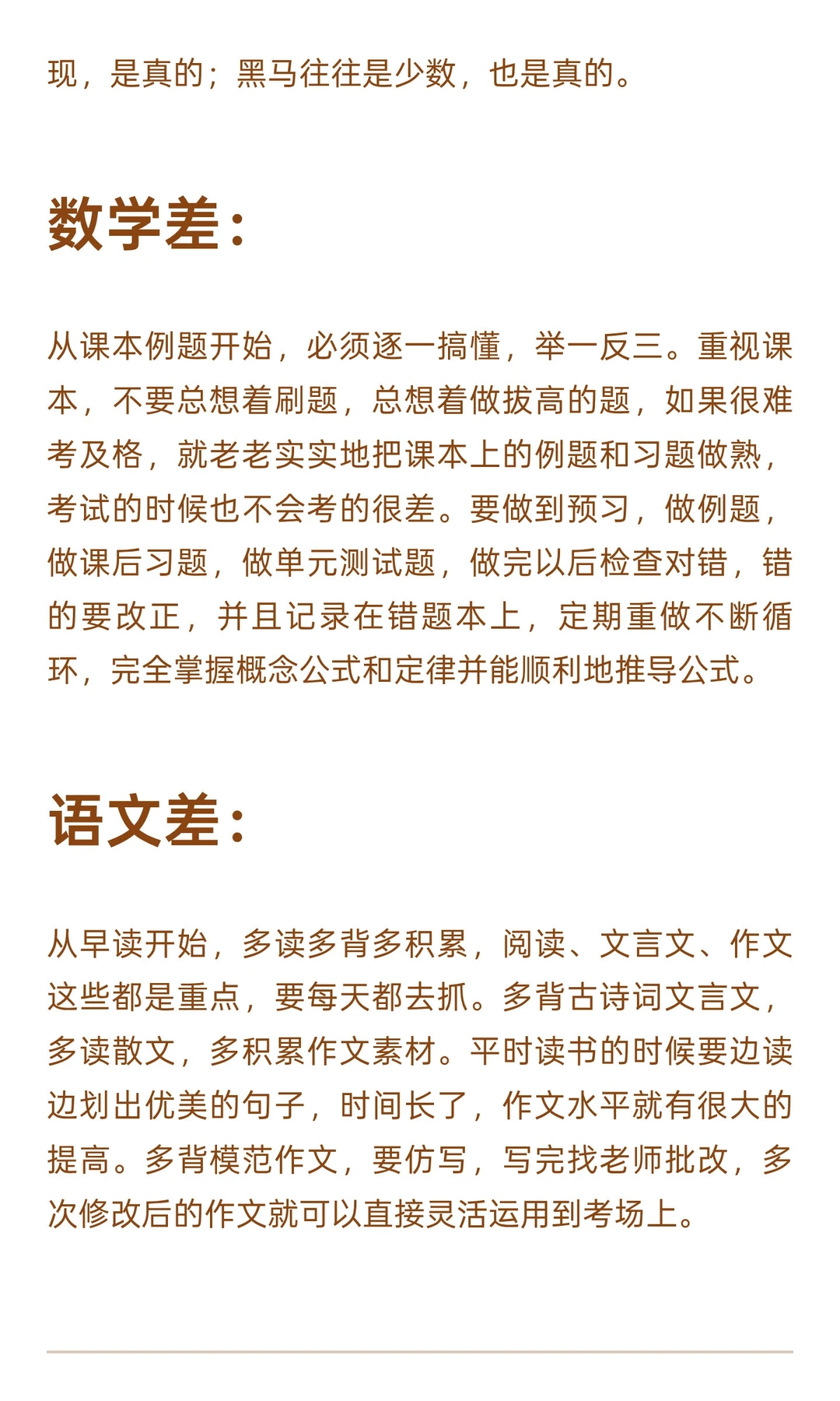 人生建议：不要浪费孩子初中时间 第9张