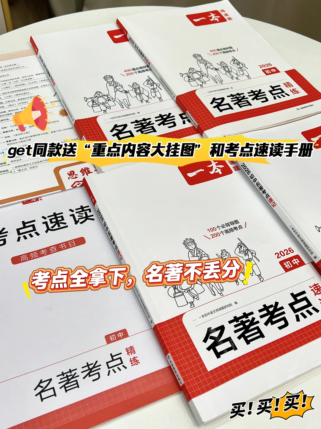 26中考语文一轮复习知识梳理之名著专题 第2张 26中考语文一轮复习知识梳理之名著专题 第2张