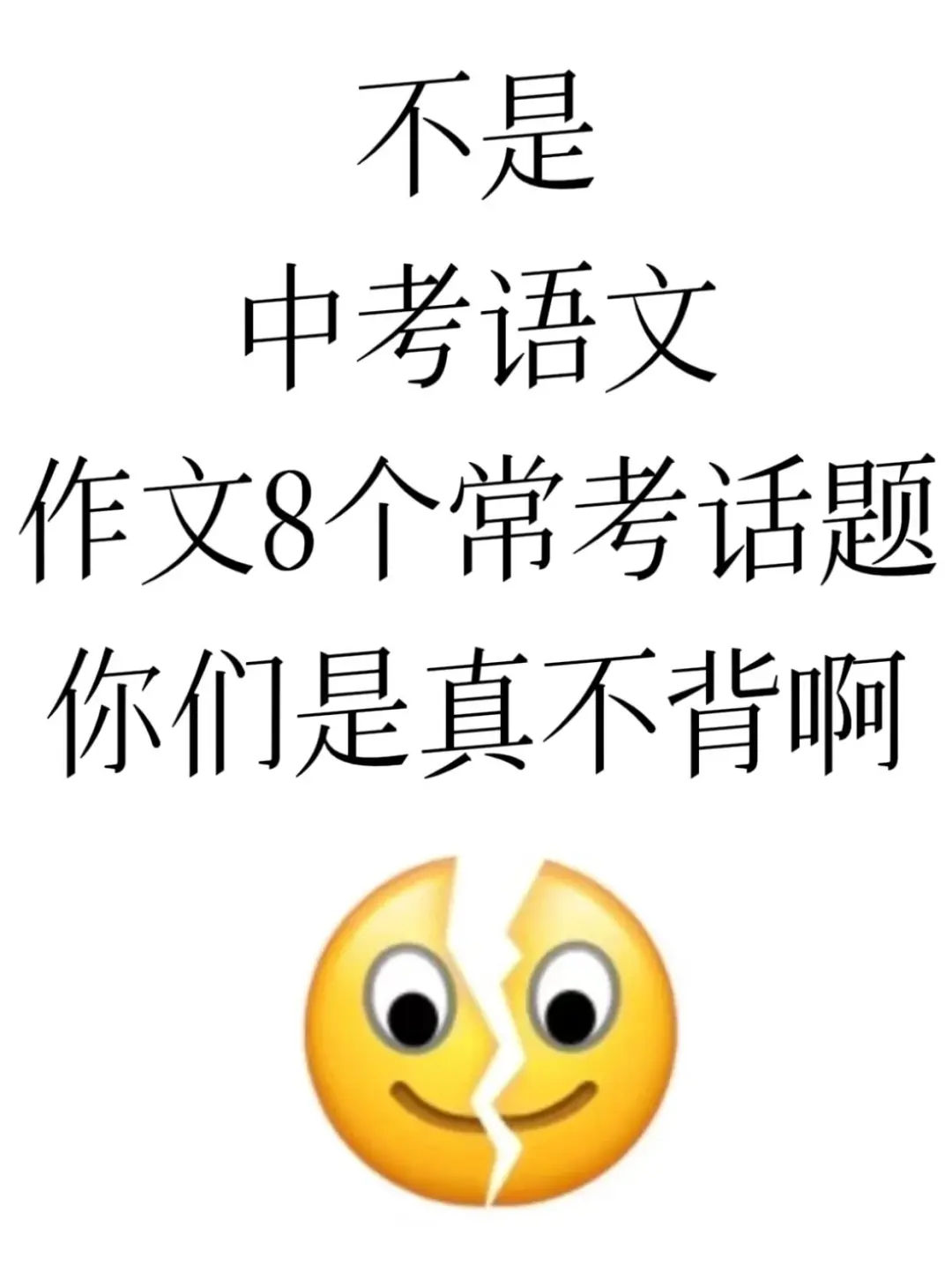 26中考语文作文8篇押题附范文✅背完稳了-第3张图片-四季读书网