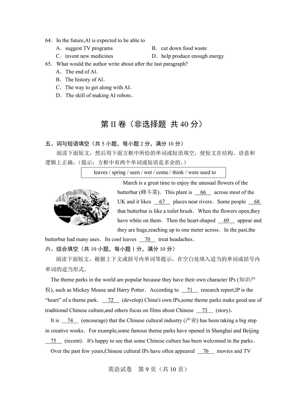 2024年武汉中考英语试卷（原卷）-第11张图片-四季读书网