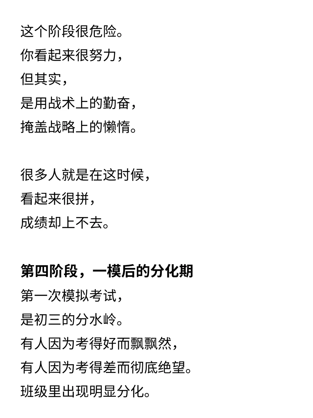 你幻想的初三 vs 你将经历的初三-第7张图片-四季读书网