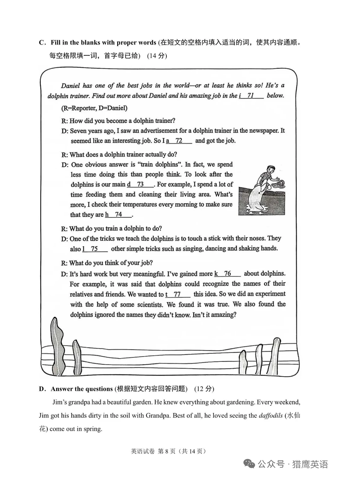 2023年上海市中考英语试题（含答案）-第10张图片-四季读书网