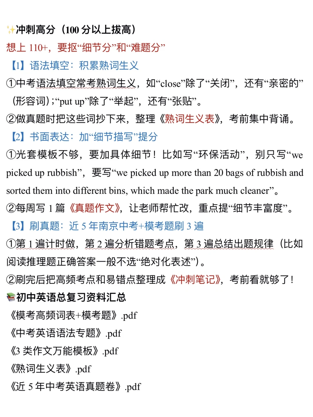 这是初中英语进步最快的方式（没有之一） 第6张