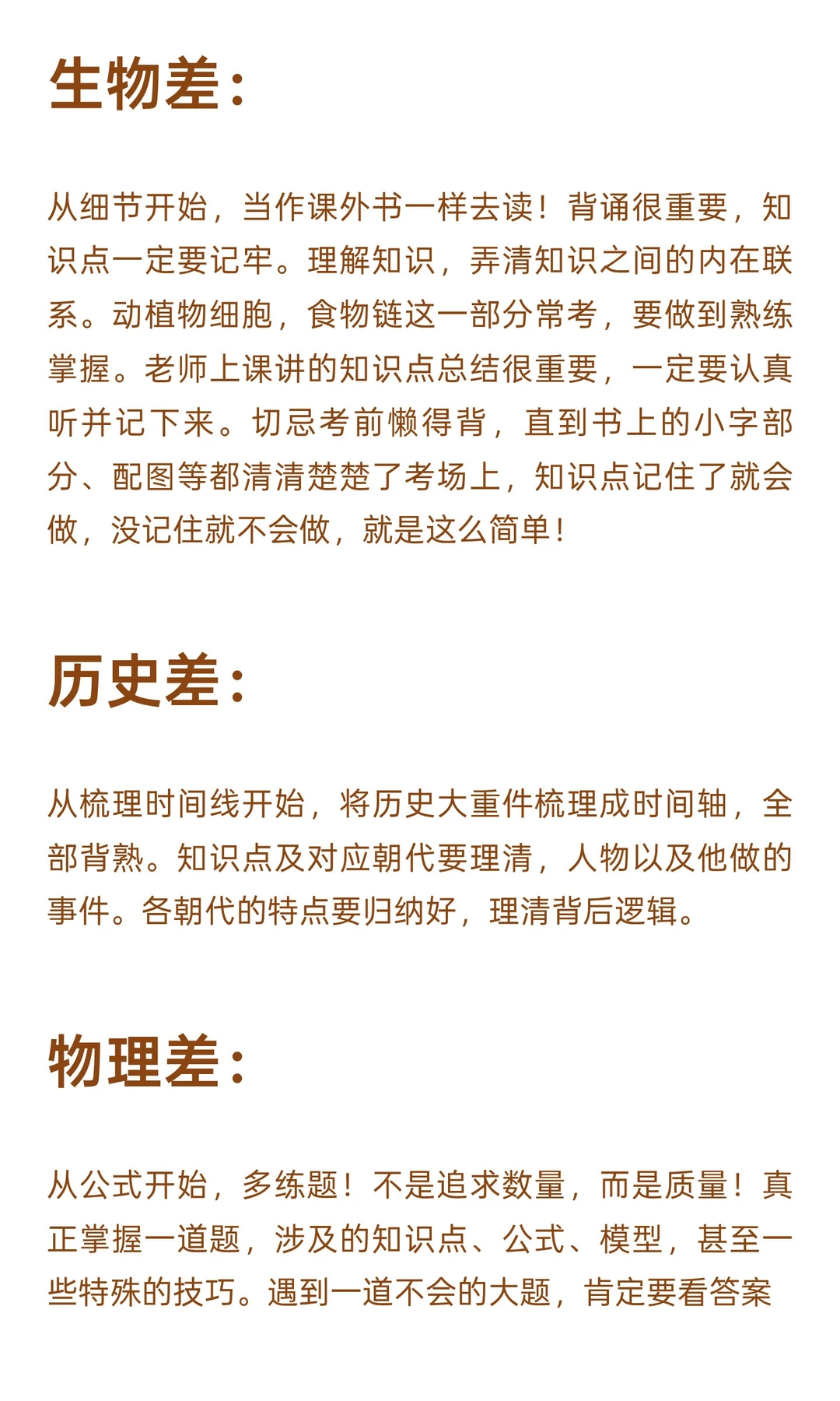 人生建议：不要浪费孩子初中时间 第11张