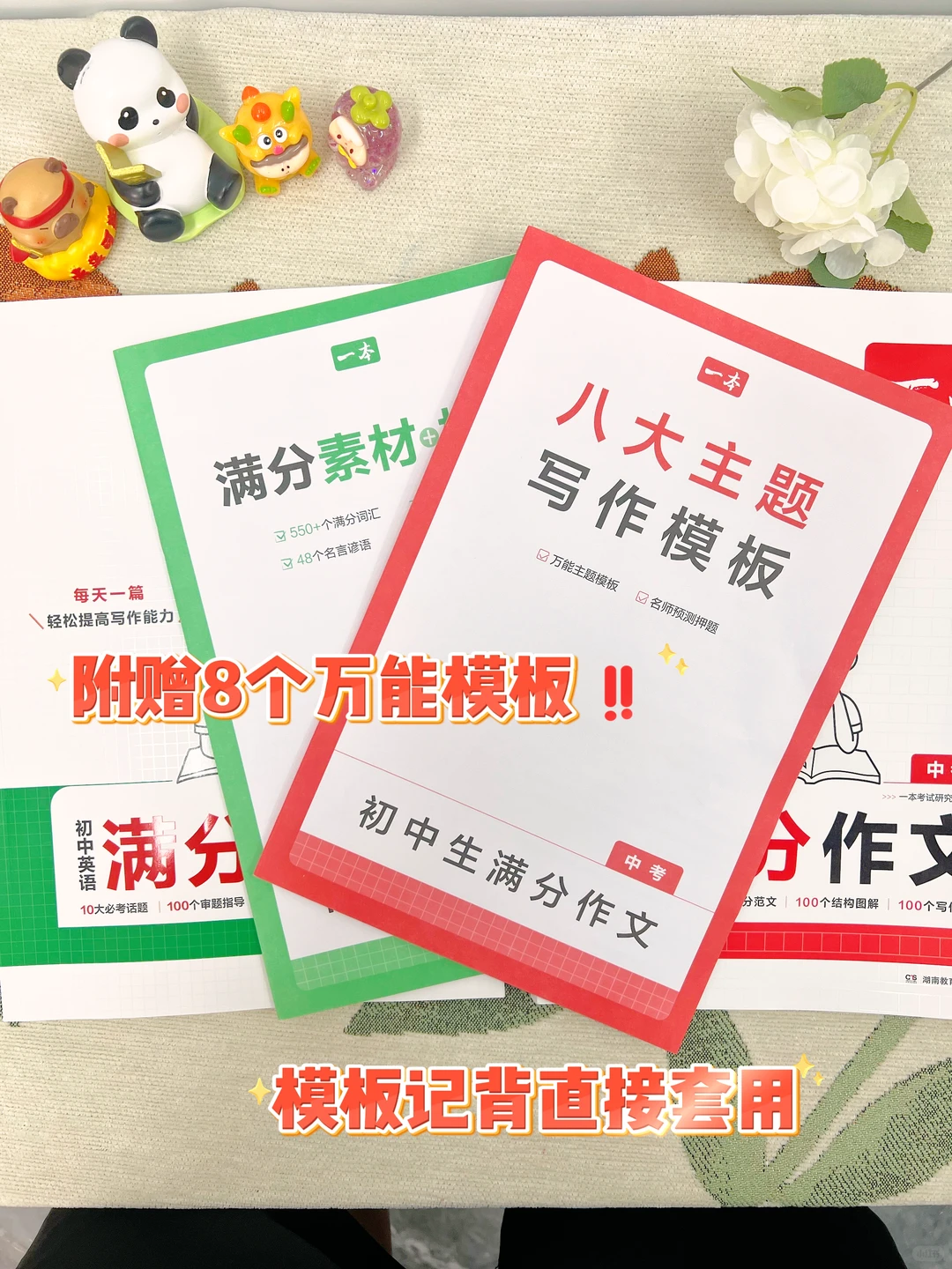 26年中考语文考试作文，准备这几篇就够了-第14张图片-四季读书网