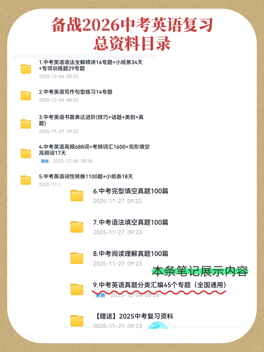 2026中考英语复习专项训练/完形填空 第4张