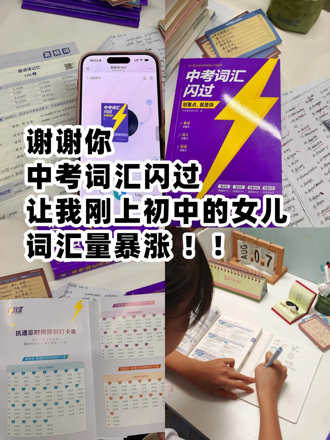 感谢中考词汇闪过‼️让我女儿英语开挂了-第3张图片-四季读书网