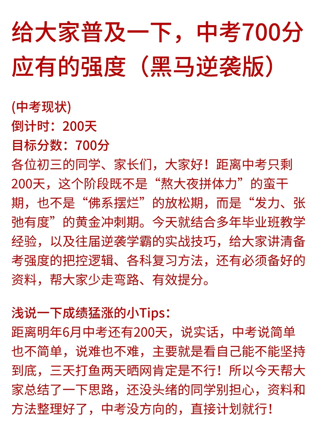 给大家普及一下，中考700分应有的真实强度 第3张