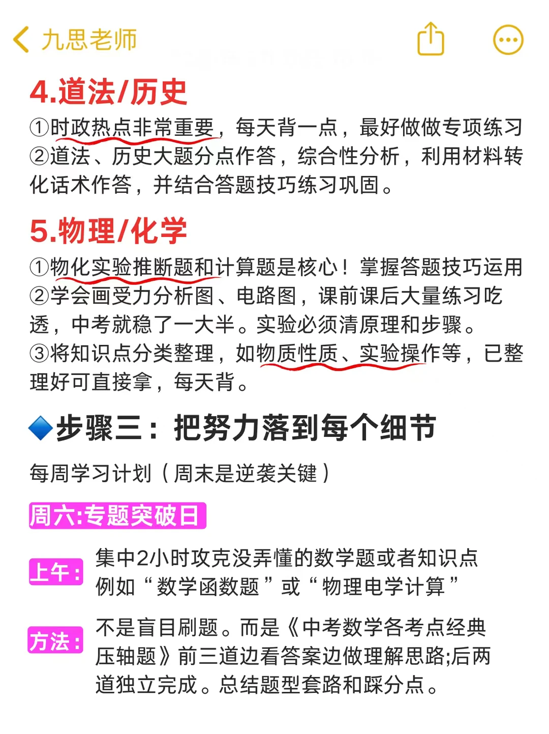 初三从12月开始发力，从360到中考730的计划 第6张