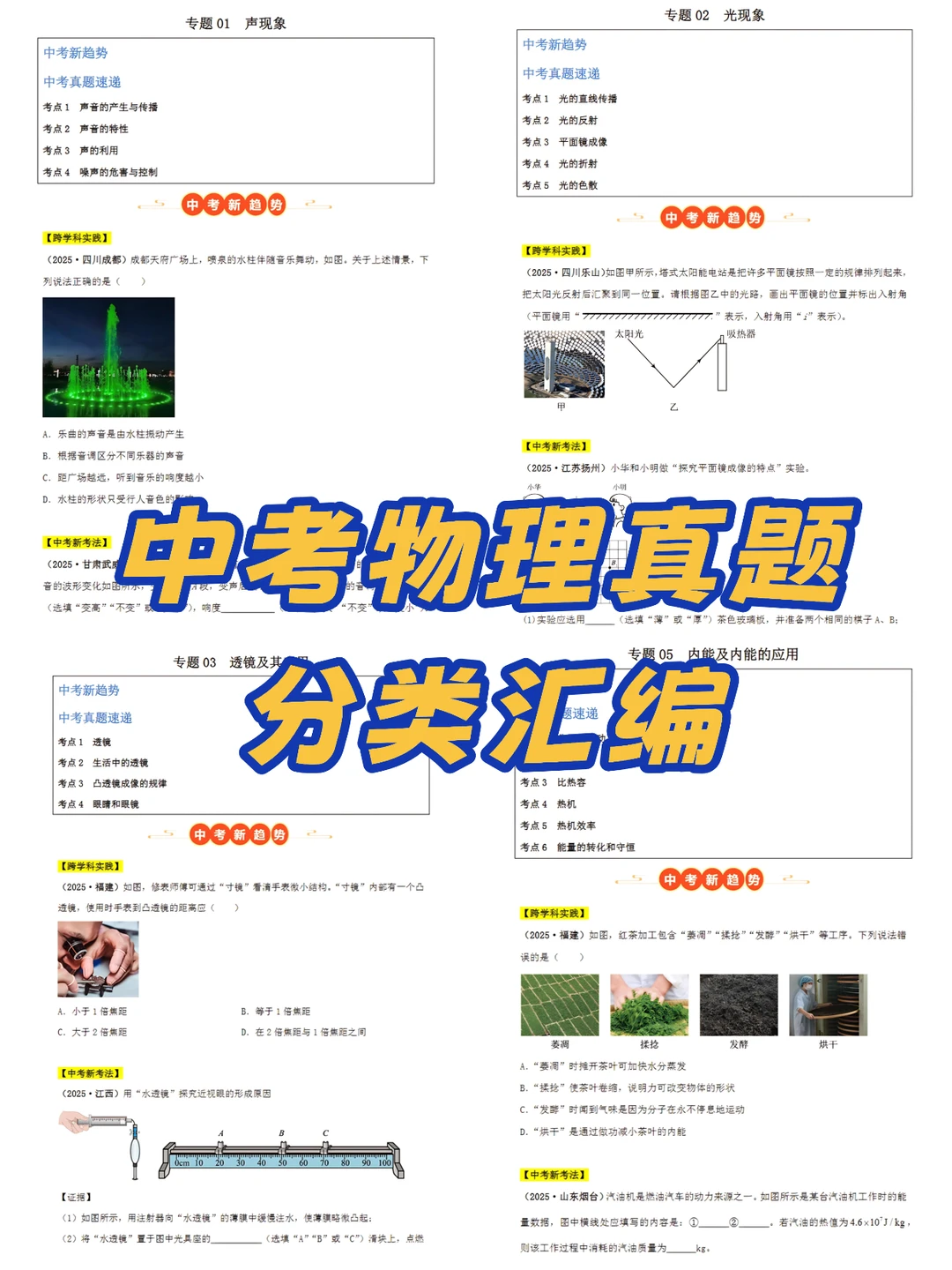 中考物理真题分类汇编！ 第3张