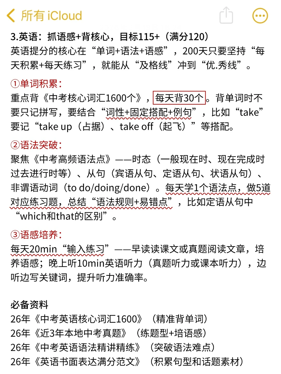 给大家普及一下，中考700分应有的真实强度 第7张