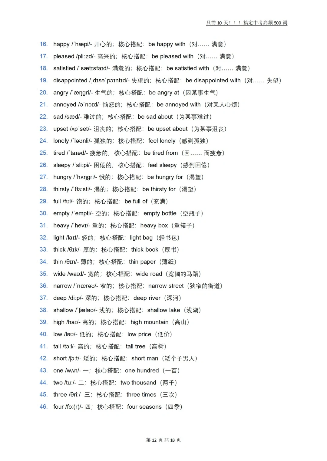 中考高频500词-第13张图片-四季读书网