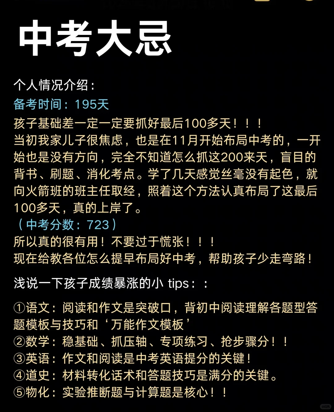 中考大忌，千万要记住！-第3张图片-四季读书网