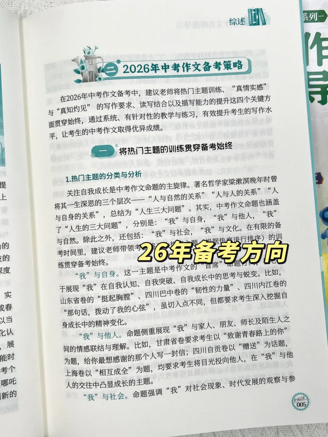 精选60+中考作文🔥《高分作文指导》上新-第2张图片-四季读书网 精选60+中考作文🔥《高分作文指导》上新-第2张图片-四季读书网