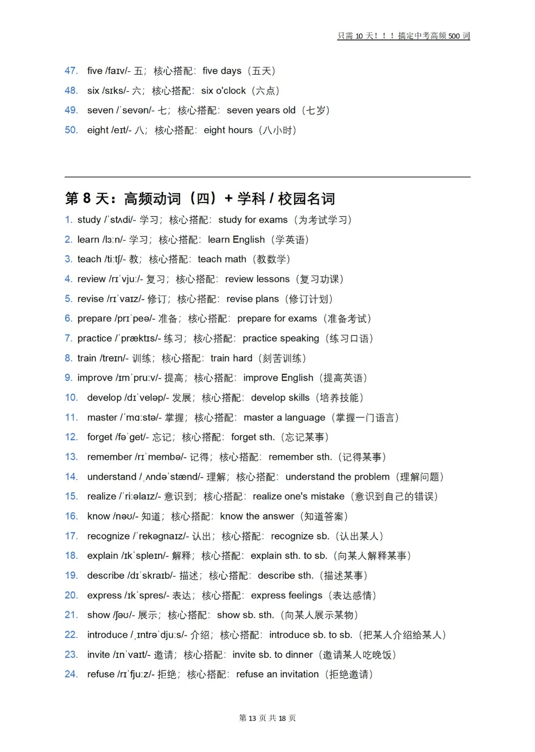 中考高频500词-第14张图片-四季读书网