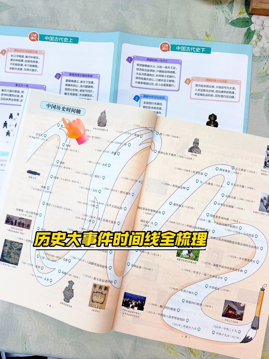 初中历史&道法开卷考的高分攻略-第11张图片-四季读书网
