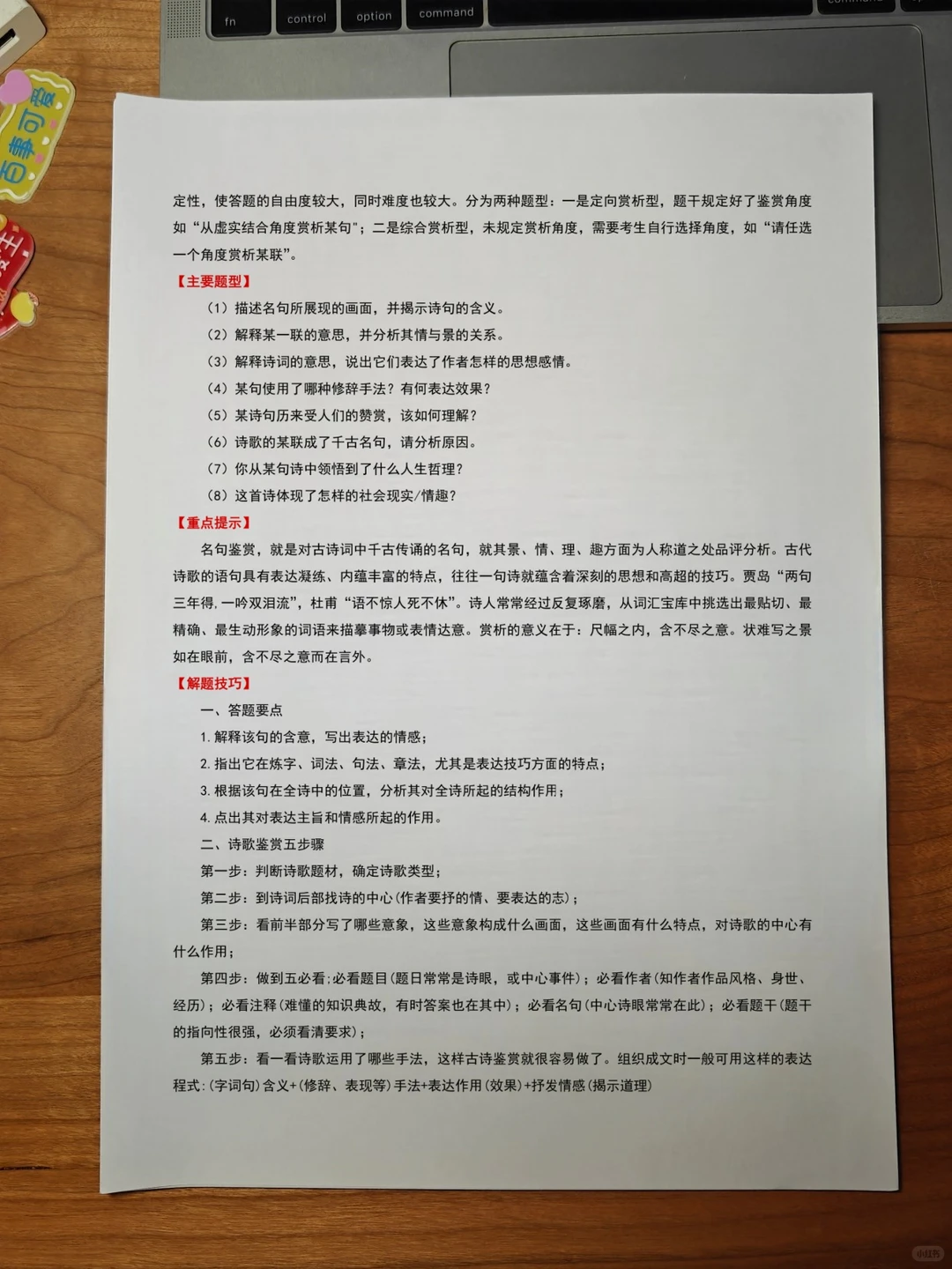 ✅26年中考语文总复习秘籍，超全资料来袭✨-第5张图片-四季读书网
