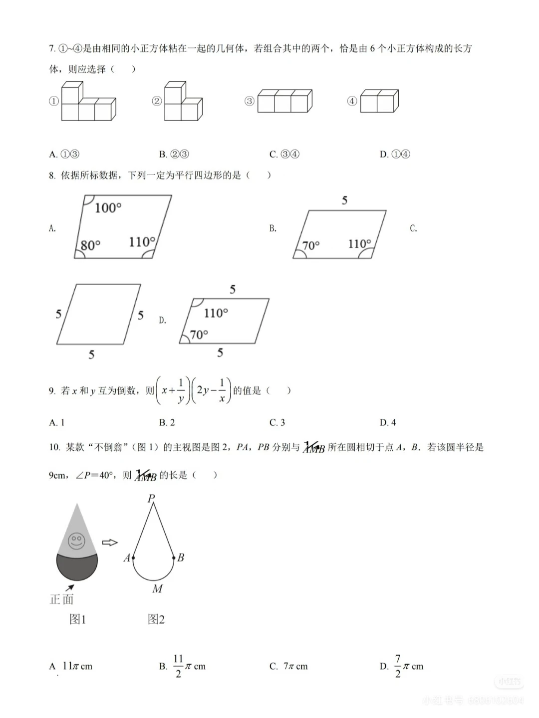 2022年河北省中考数学真题试卷-第4张图片-四季读书网