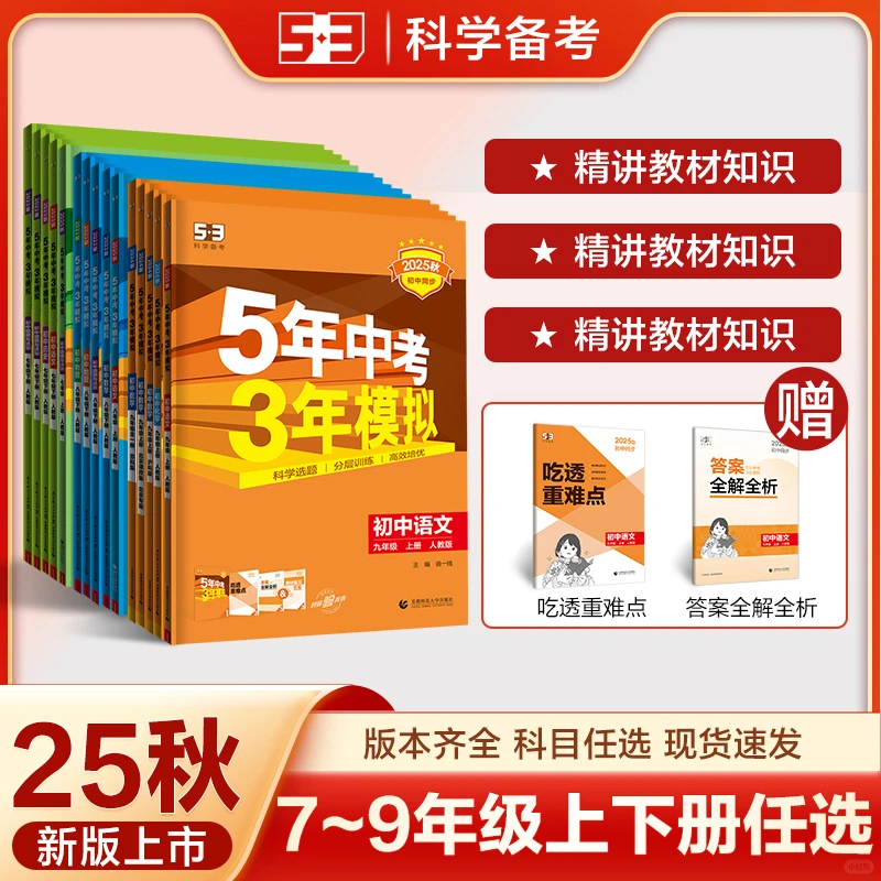 初中党备考秘籍5 年中考 3 年模拟 太香了!-第3张图片-四季读书网 初中党备考秘籍5 年中考 3 年模拟 太香了!-第3张图片-四季读书网