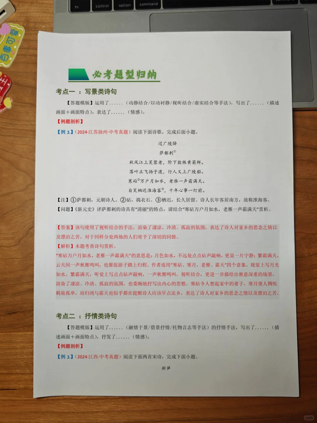 ✅26年中考语文总复习秘籍，超全资料来袭✨-第6张图片-四季读书网