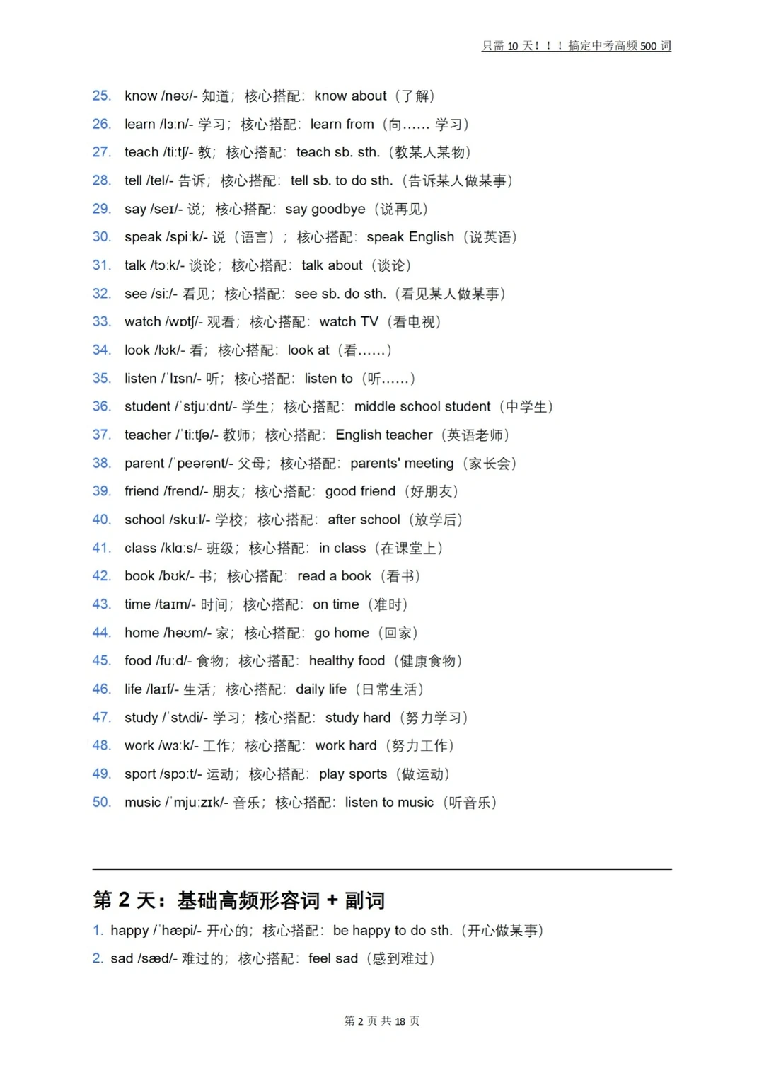 中考高频500词-第4张图片-四季读书网