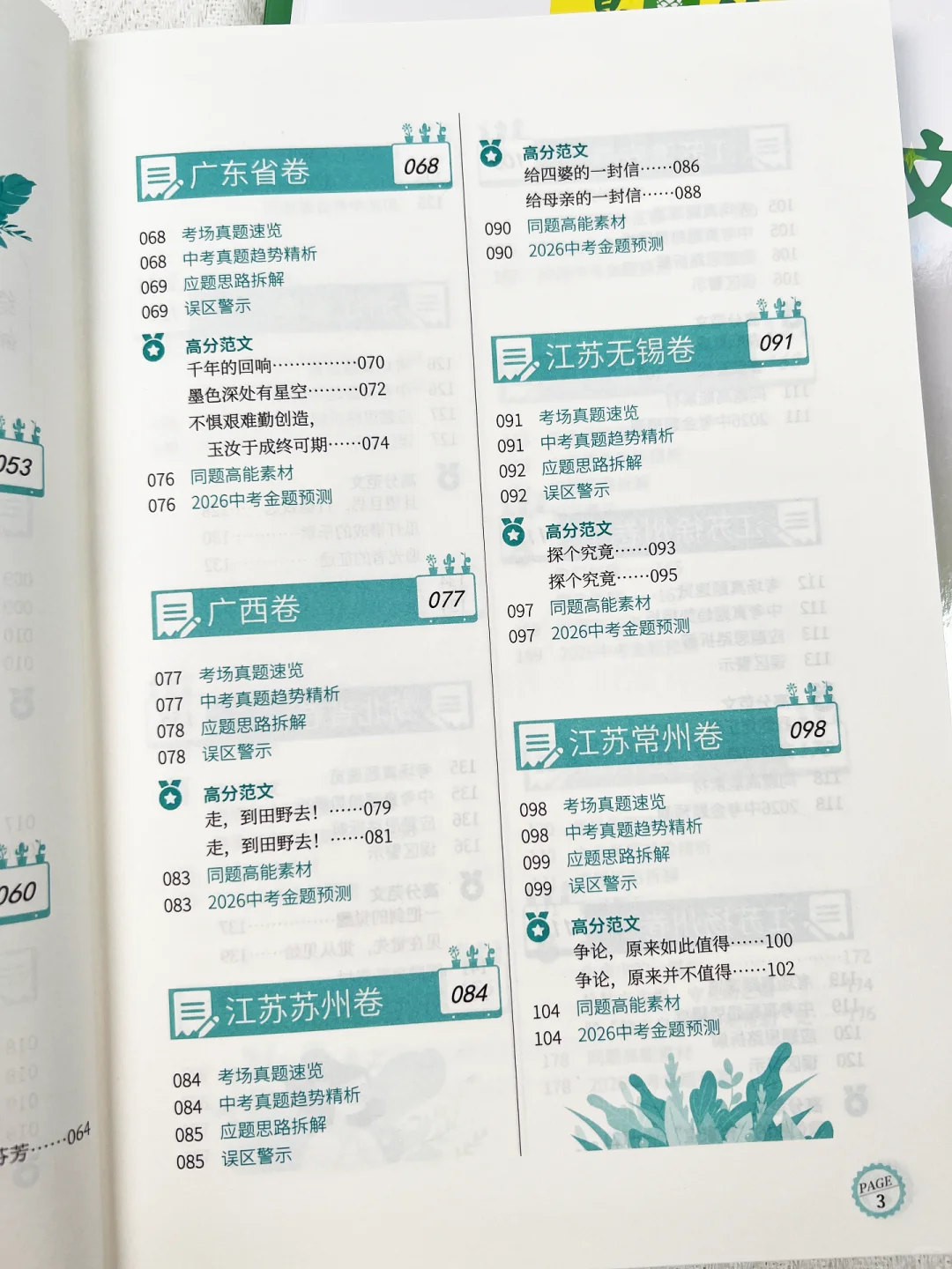终于找到讲中考真题的作文书了😭-第5张图片-四季读书网