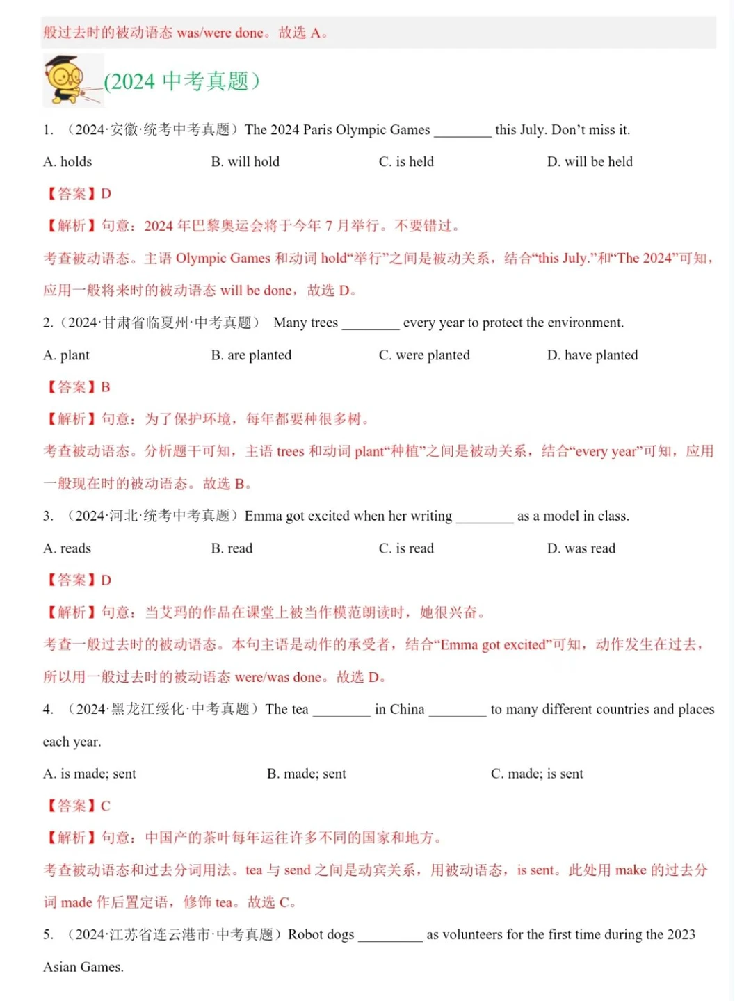 三年中考英语真题汇编→动词的语态-第6张图片-四季读书网