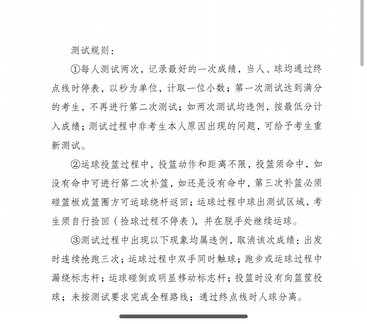 中考选考项目二篮球 第2张