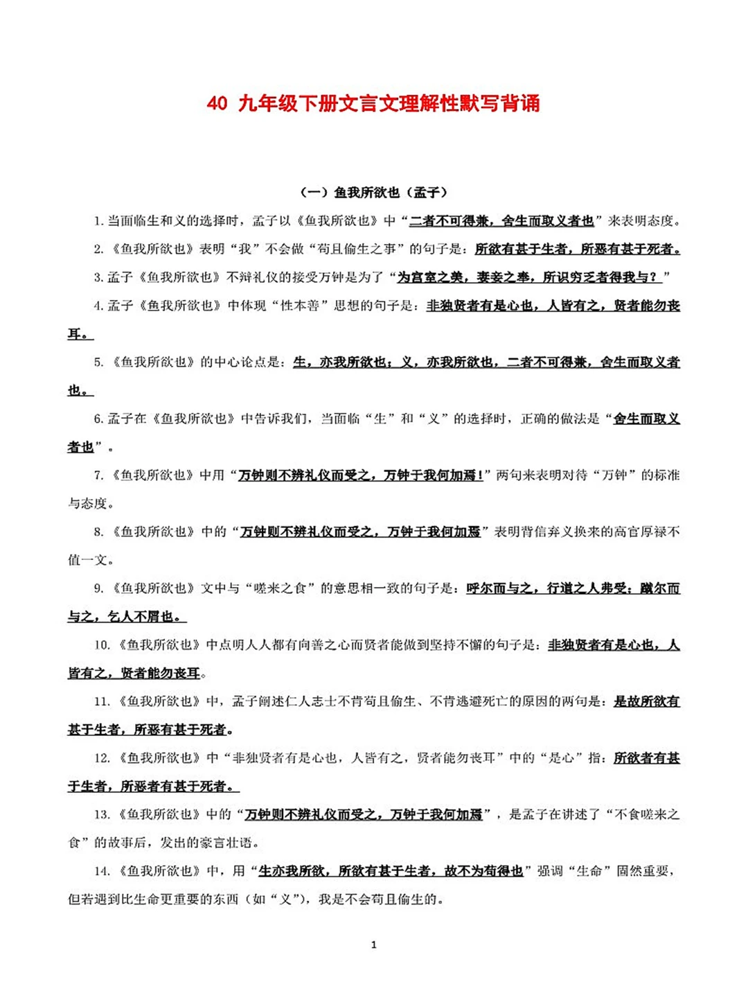 🎯中考九下文言文默写背诵就背它🔝!-第4张图片-四季读书网 🎯中考九下文言文默写背诵就背它🔝!-第4张图片-四季读书网
