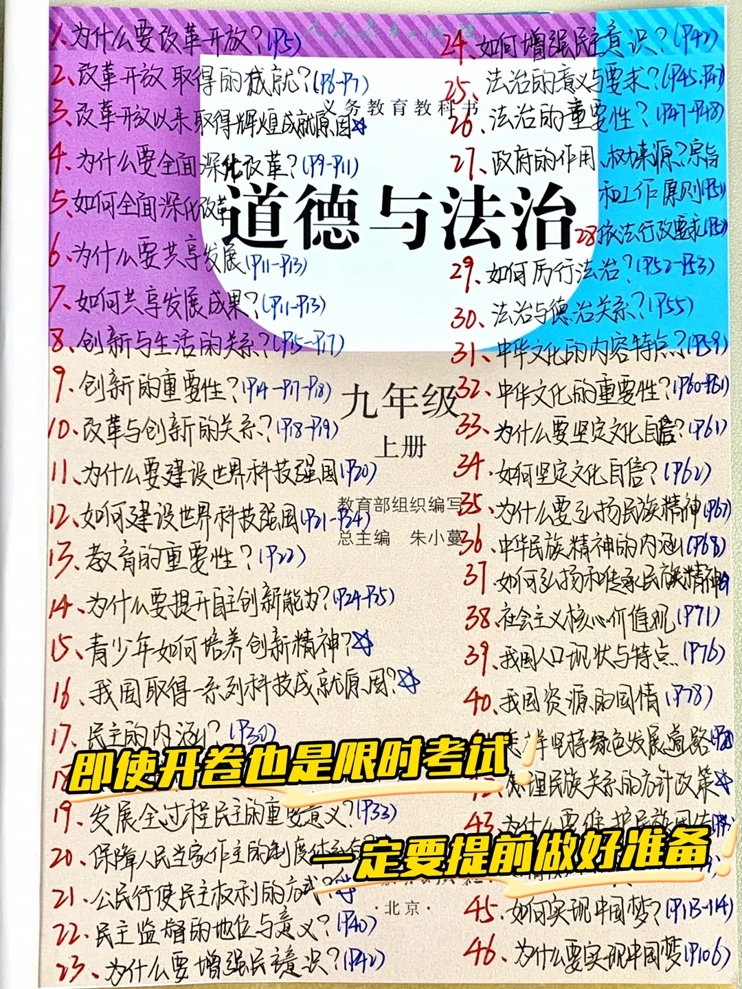 中考历史/道法开卷考试，如何拿到高分？-第4张图片-四季读书网