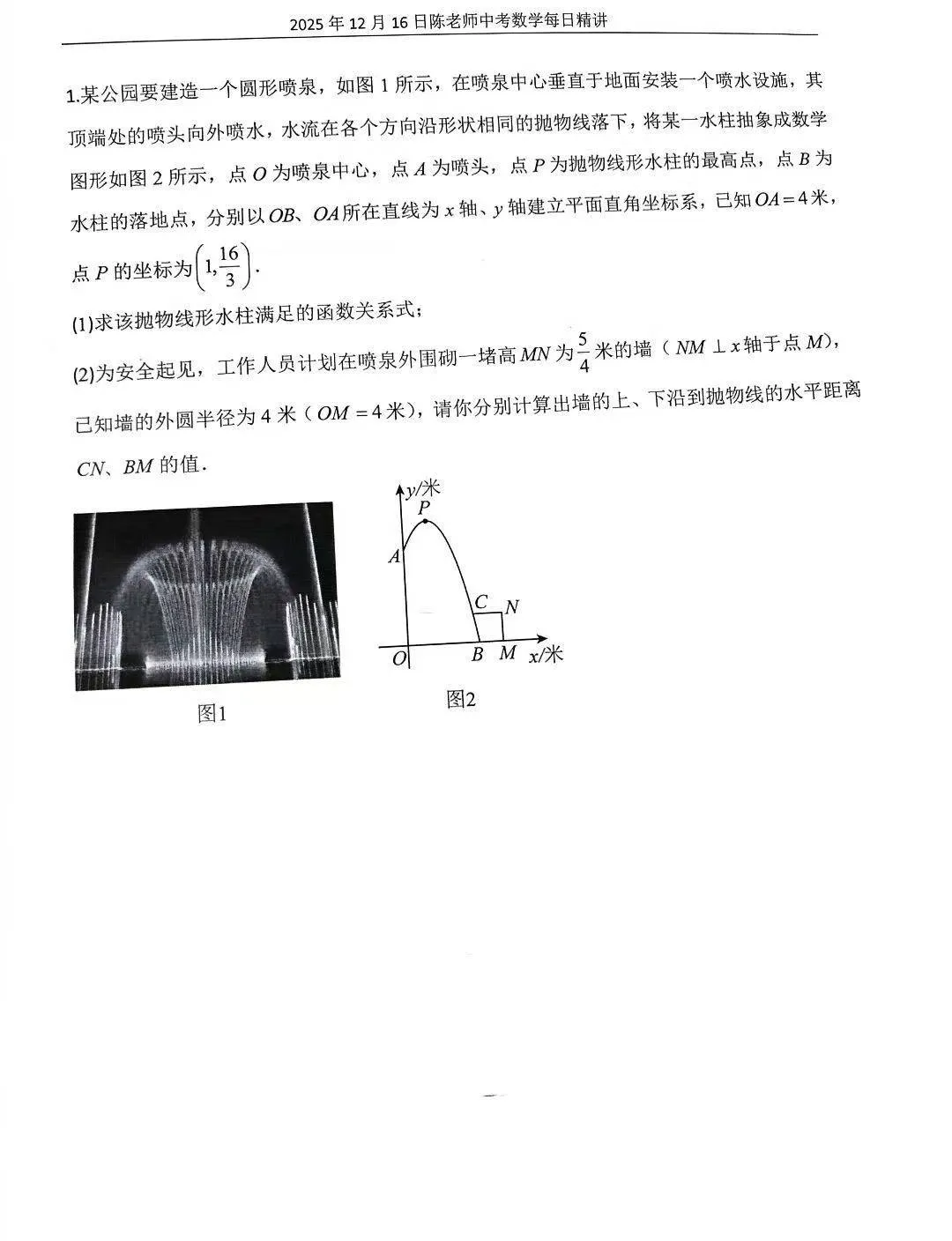 2025年12月16日中考数学每日精讲-第2张图片-四季读书网