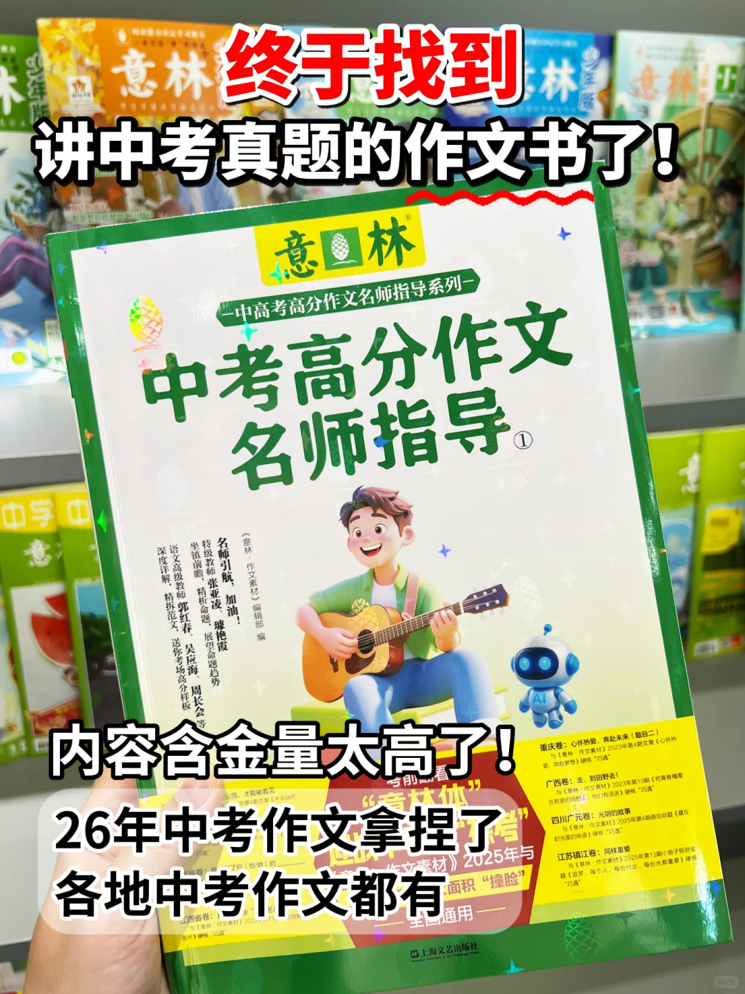 终于找到讲中考真题的作文书了😭-第3张图片-四季读书网