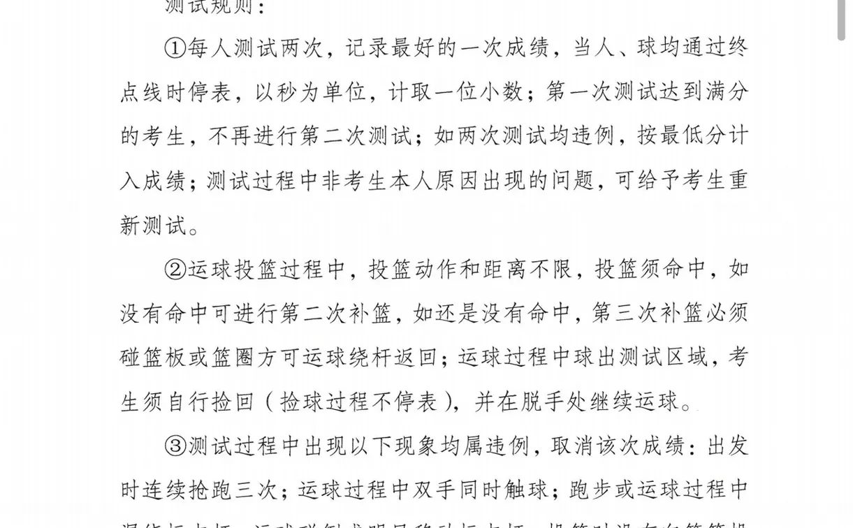 中考选考项目二篮球 第1张