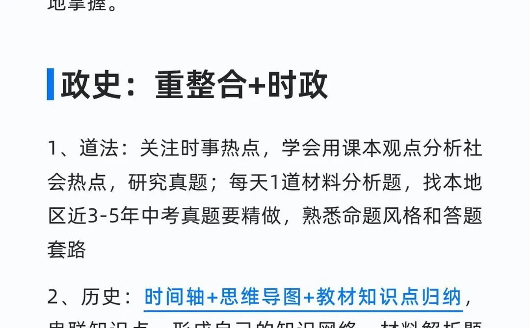 聪明的人已经发现26年中考不对劲了-第1张图片-四季读书网