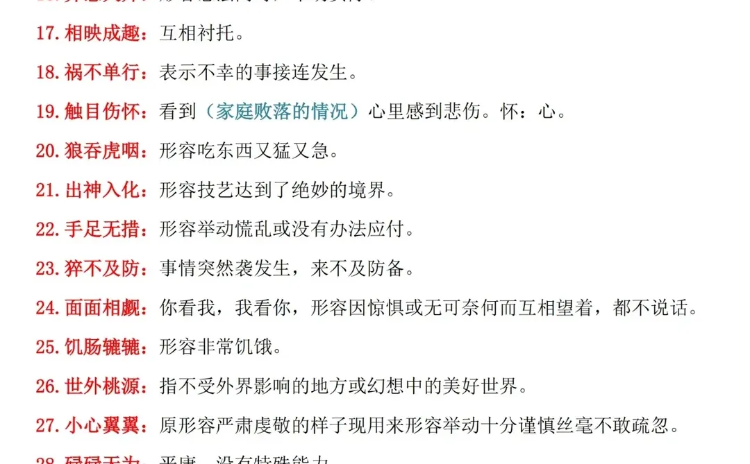 2026年中考语文考点笔记，整理好了-第1张图片-四季读书网