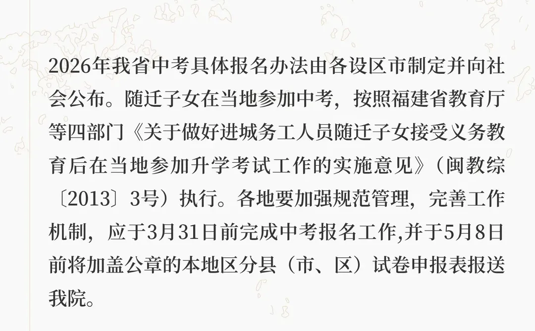 刚刚!2026年福建中考时间定了!-第1张图片-四季读书网 刚刚!2026年福建中考时间定了!-第1张图片-四季读书网