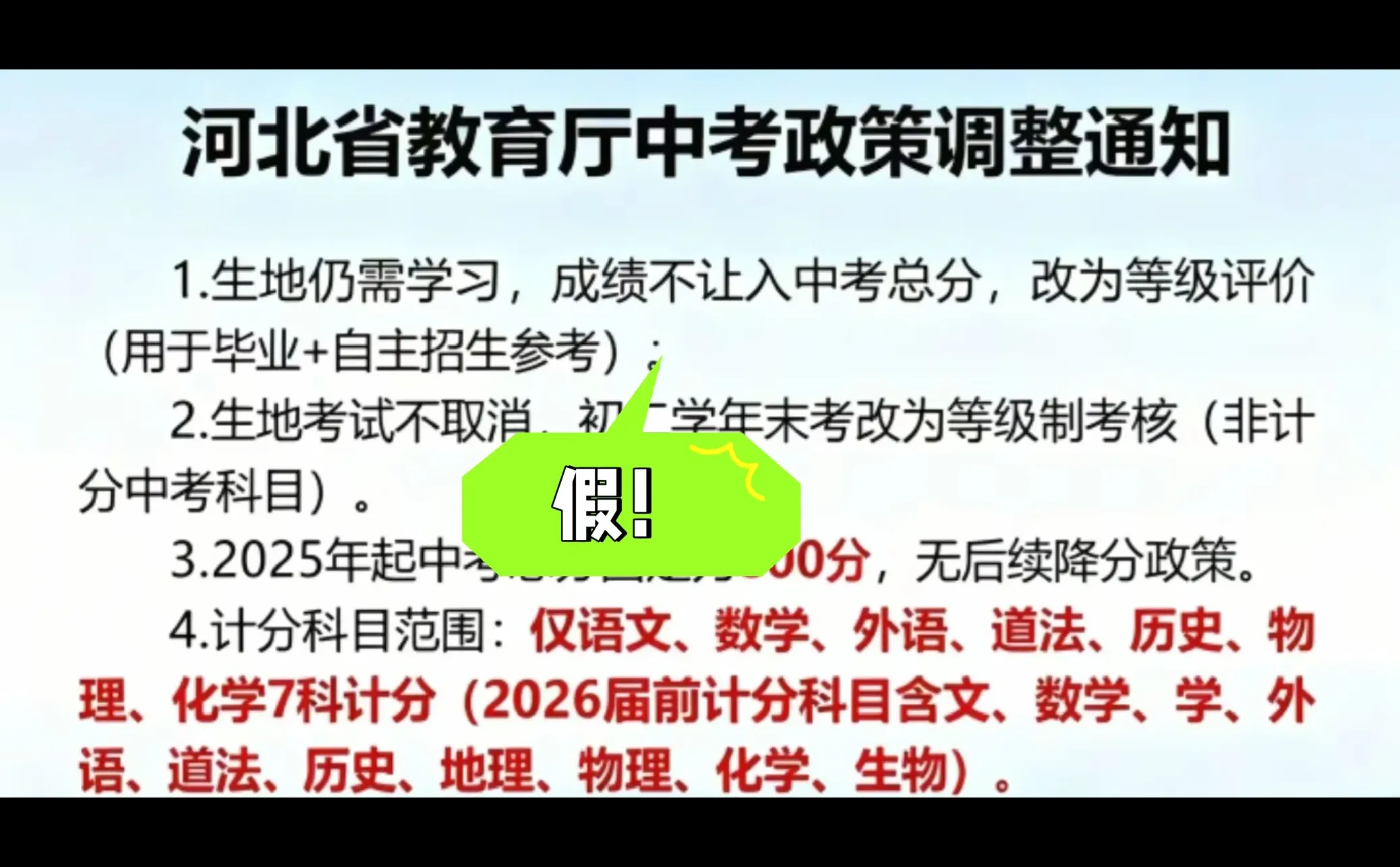 传出来的河北中考政策 不要再信了！-第1张图片-四季读书网
