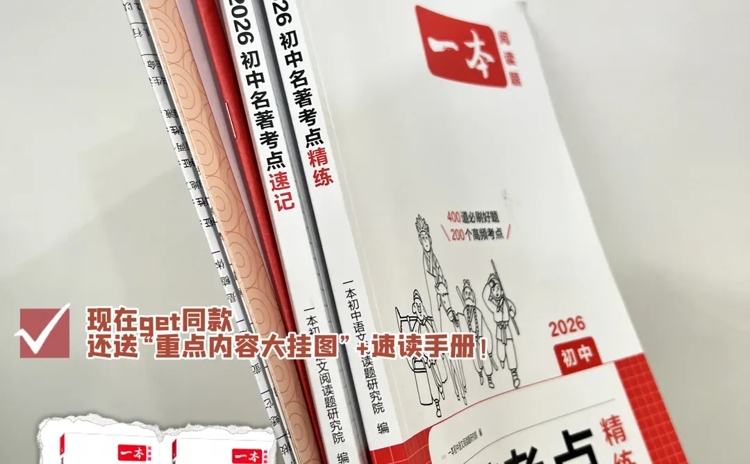 中考初中语文12本名著阅读知识点汇总-第1张图片-四季读书网