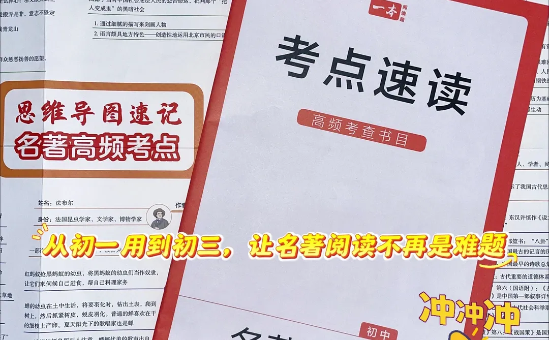 初中名著必读✨ 2026年中考超全备考攻略-第1张图片-四季读书网