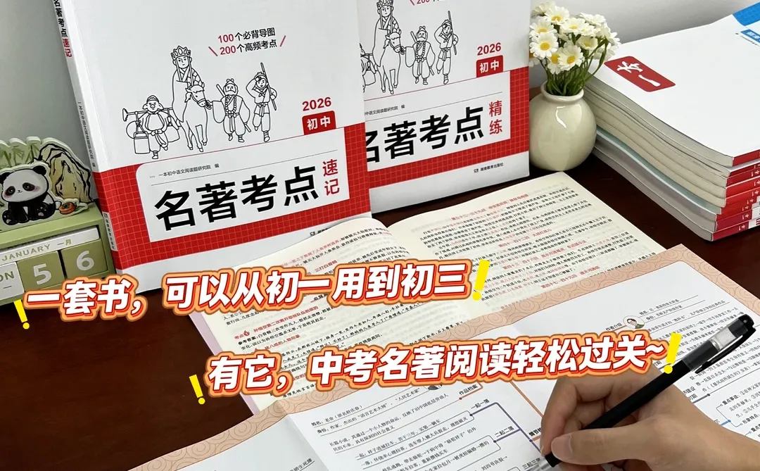 新课标初中名著阅读改革？中考如何拿分？-第1张图片-四季读书网
