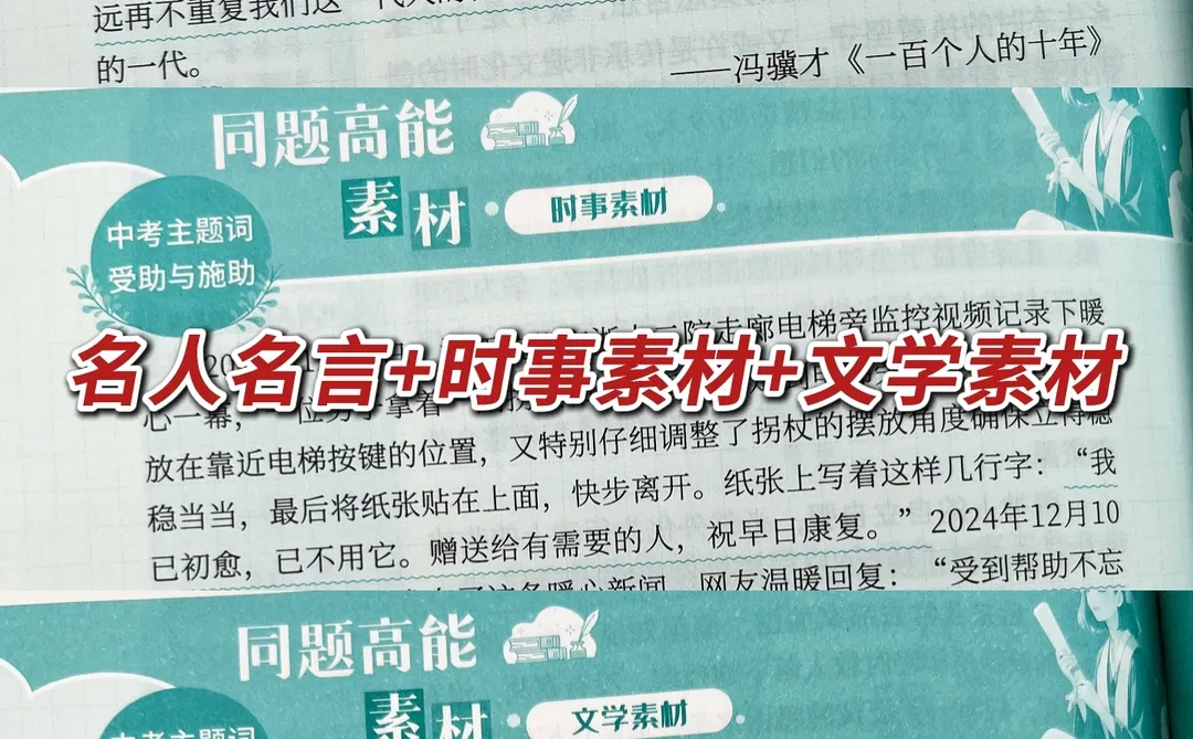26年中考作文高分指导来了📢-第1张图片-四季读书网