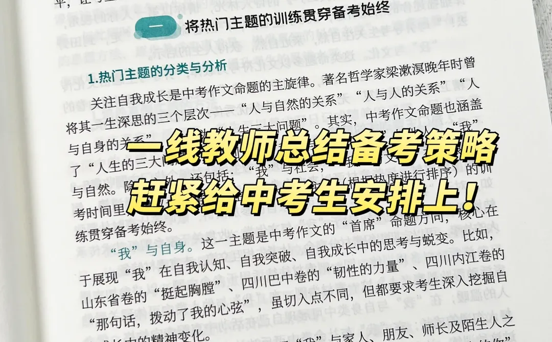 26年中考生作文有救了!这套作文书绝了!-第1张图片-四季读书网 26年中考生作文有救了!这套作文书绝了!-第1张图片-四季读书网