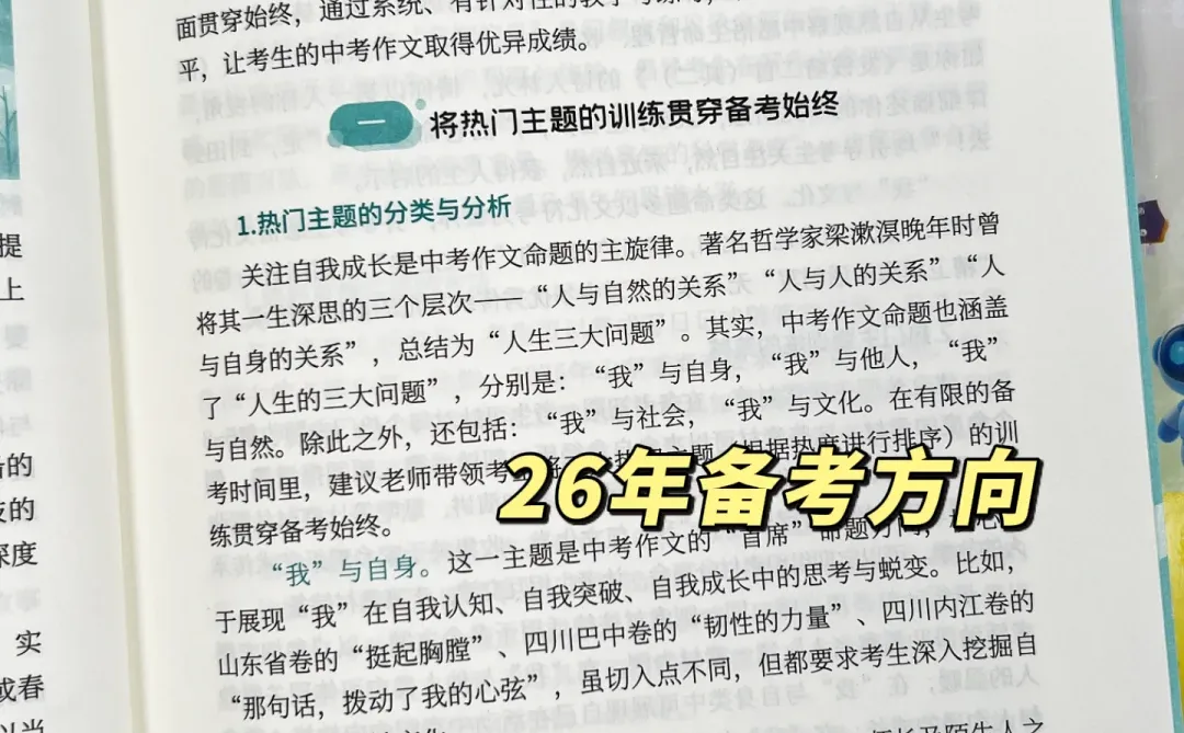 精选60+中考作文🔥《高分作文指导》上新-第1张图片-四季读书网 精选60+中考作文🔥《高分作文指导》上新-第1张图片-四季读书网