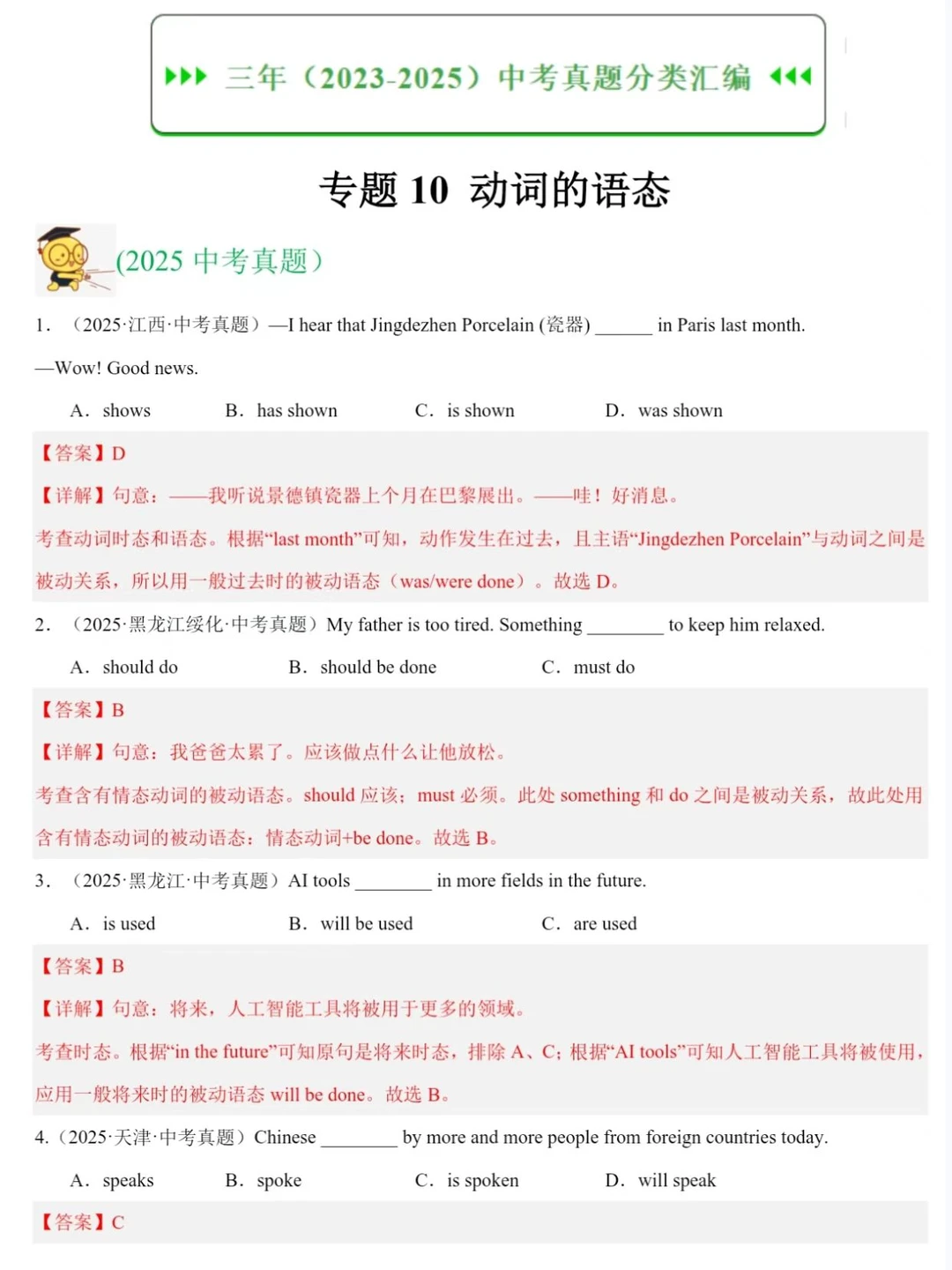 三年中考英语真题汇编→动词的语态-第4张图片-四季读书网